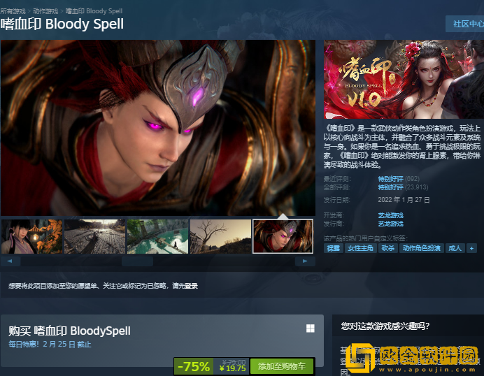 Steam每日特惠《嗜血印》四折 25号截止