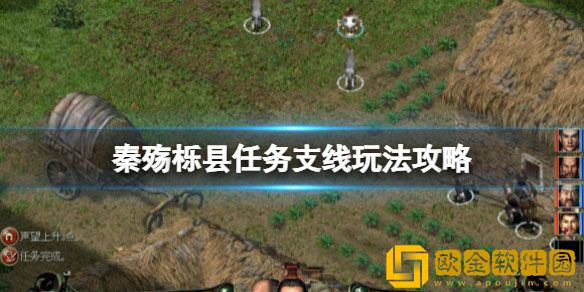秦殇栎县小女孩任务怎么做 栎县任务支线玩法