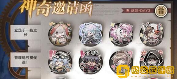无期迷途神奇邀请函答案是什么 神奇邀请函答案一览
