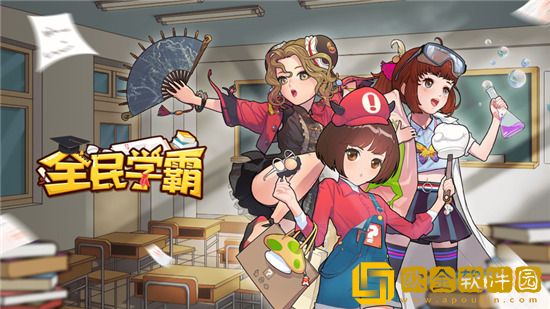 全民学霸兑换码有哪些 全民学霸兑换码2023