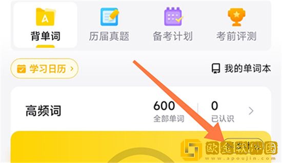 考试蚁怎么修改学习计划 考试蚁修改学习计划步骤教程