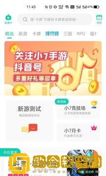 小七手游app
