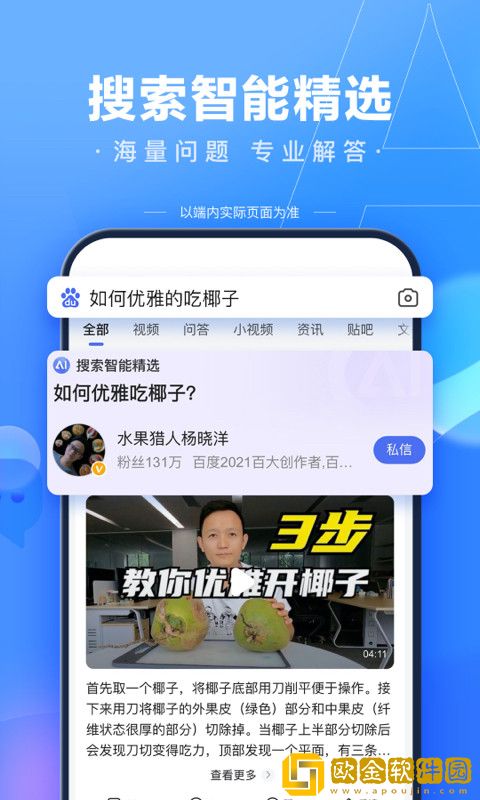 百度一下百度手机版