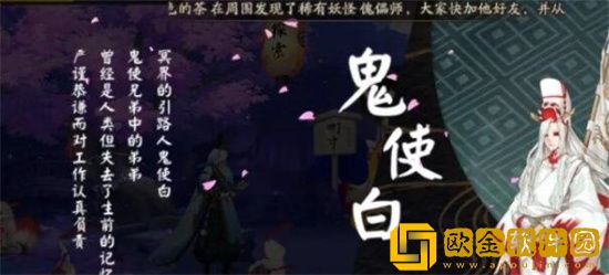 阴阳师鬼使白御魂怎么搭配 阴阳师鬼使白御魂搭配攻略