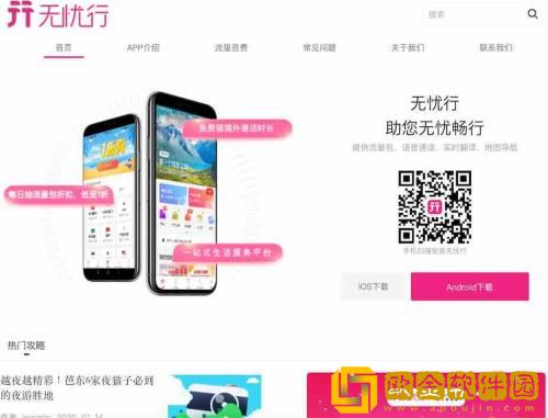 无忧行怎么激活使用 无忧行激活使用的方法