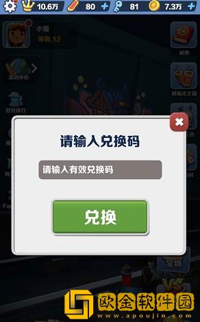 地铁跑酷影子滑板兑换码有哪些 影子滑板兑换码