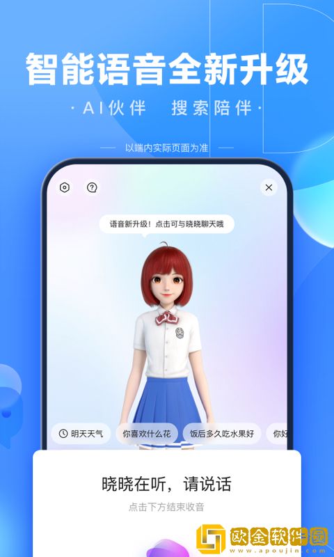 百度一下百度手机版