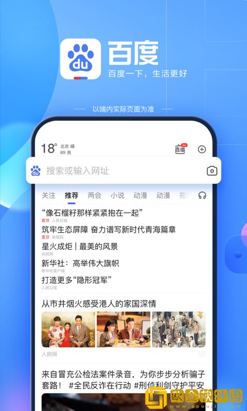 百度一下百度手机版