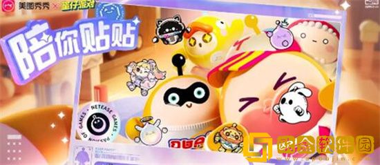 蛋仔派对美图秀秀联动皮肤怎么获得 蛋仔派对美图秀秀联动皮肤获取攻略