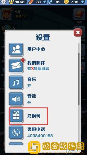 地铁跑酷影子滑板兑换码有哪些 影子滑板兑换码