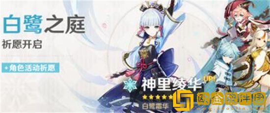 原神神里绫华什么时候复刻 原神神里绫华复刻时间介绍