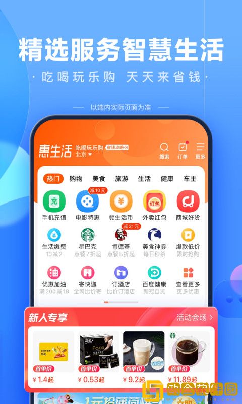 百度一下百度手机版