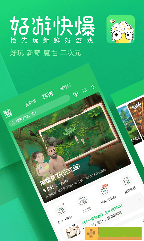 好游快爆安卓