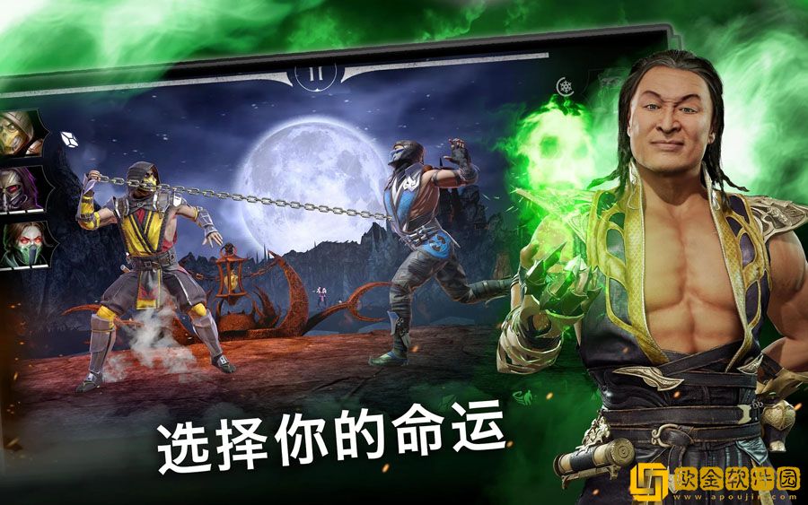 真人快打x手机版