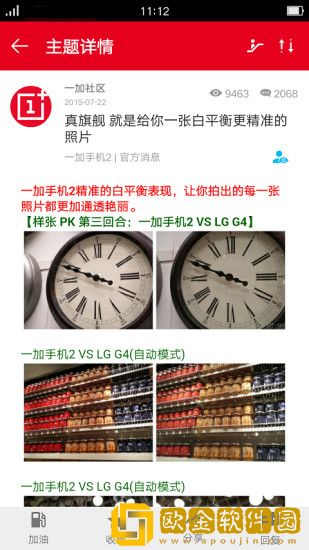 一加社区app