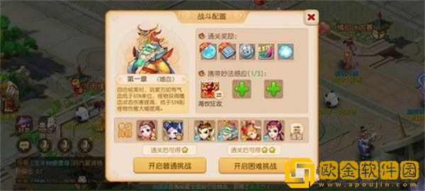 梦幻西游手游妙法试炼第一章通关攻略一览