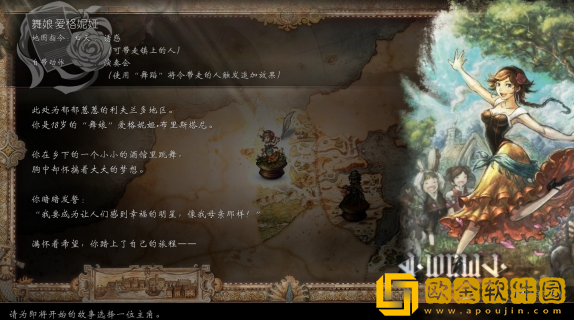 八方旅人2舞娘在哪 八方旅人2舞娘使用心得