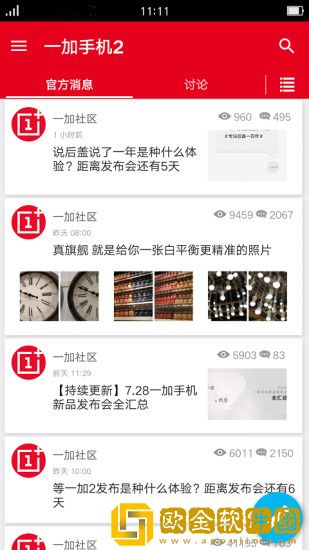 一加社区app