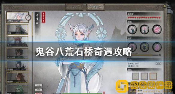 鬼谷八荒石桥奇遇攻略 石桥奇遇怎么触发