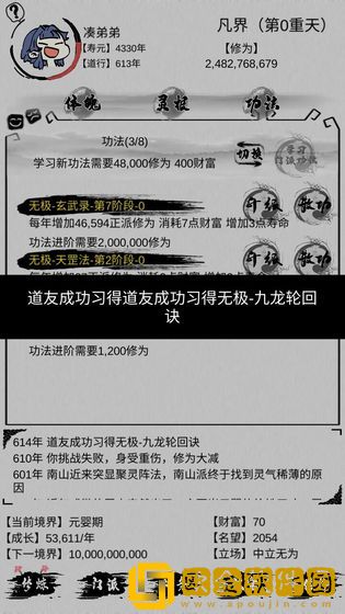 不一样修仙