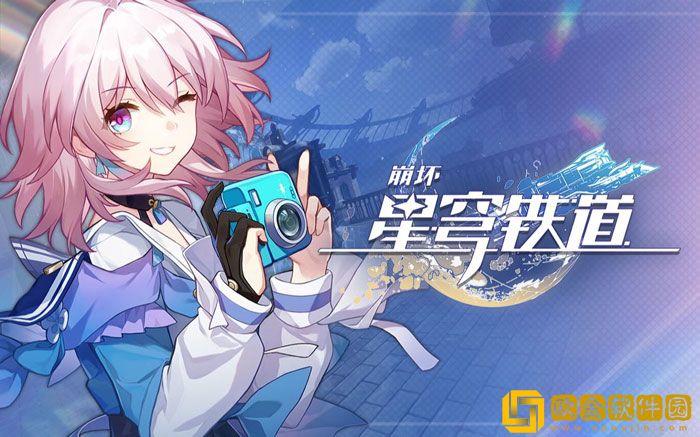 崩坏星穹铁道什么时候公测 崩坏星穹铁道公测时间