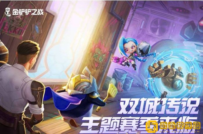 金铲铲之战和云顶之弈有什么区别 区别一览