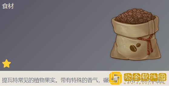 原神咖啡豆怎么获取 原神咖啡豆获取方法一览