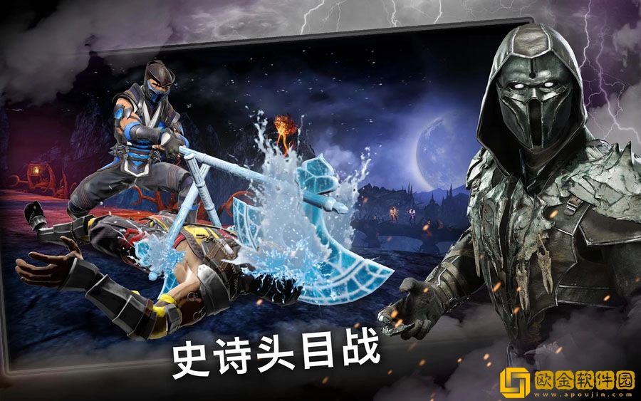 真人快打x手机版