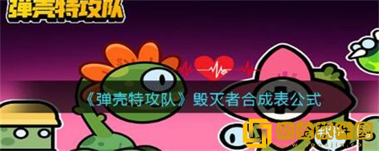 弹壳特攻队毁灭者怎么合成 弹壳特攻队毁灭者合成方法