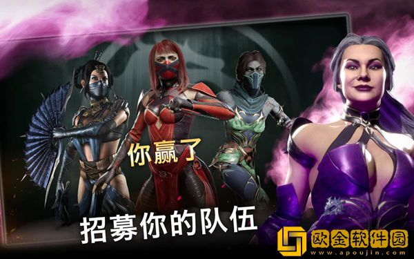 真人快打x手机版