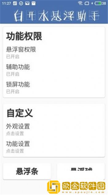 白开水4.0最新版app