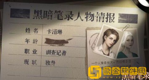 黑暗笔录全人物关系是什么 黑暗笔录全人物关系资料