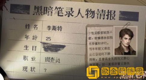 黑暗笔录全人物关系是什么 黑暗笔录全人物关系资料