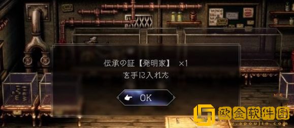 八方旅人2发明家怎么解锁 发明家职业解锁方法