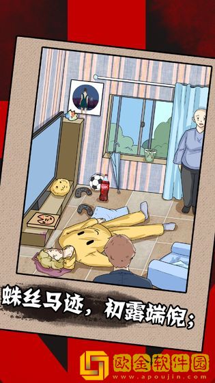 一分钟破案
