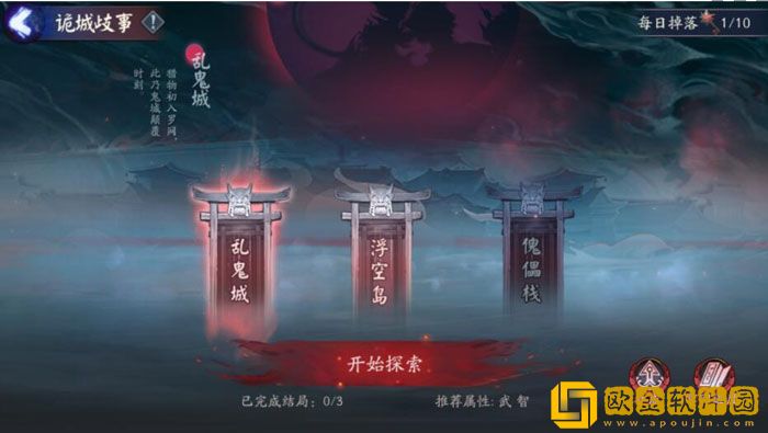 阴阳师诡城歧事怎么玩 阴阳师诡城歧事玩法说明
