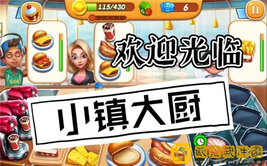 小镇大厨金币通用吗 小镇大厨金币怎么获得