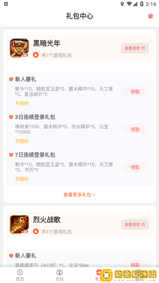 玩心手游app