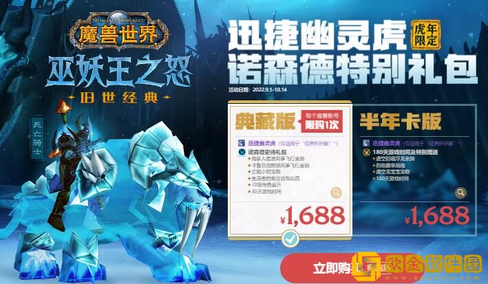 魔兽世界怀旧服wlk前夕幽灵虎返场 魔兽世界怀旧服幽灵虎什么时候出