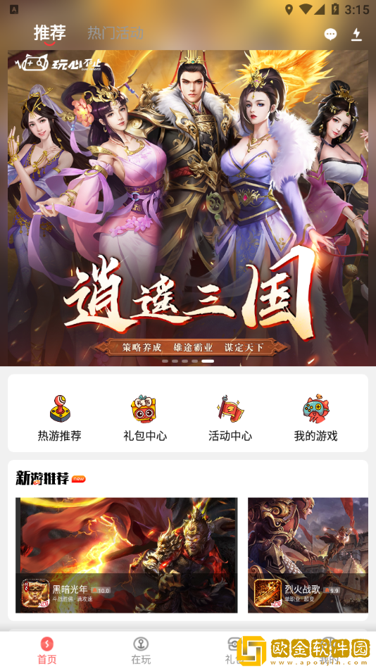 玩心手游盒子