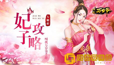 叫我万岁爷妃子怎么宠 叫我万岁爷妃子玩法攻略介绍