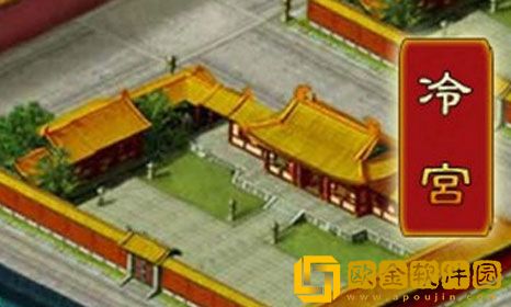 我在大清当皇帝冷宫有什么用 进了冷宫还能出来吗
