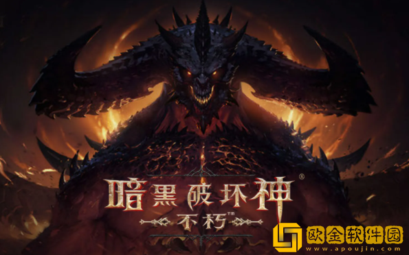 暗黑破坏神不朽余烬材料怎么获取 材料获取位置一览