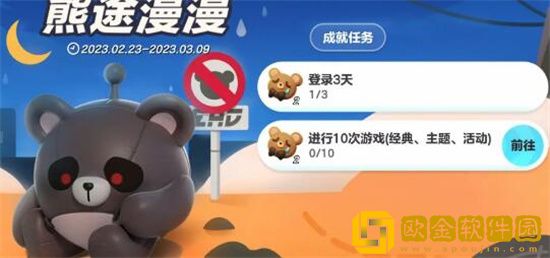 蛋仔派对失心熊怎么获得 蛋仔派对失心熊获取方法