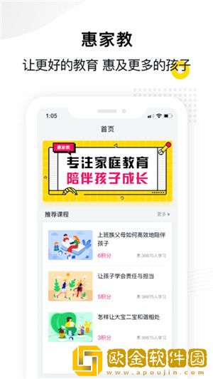 惠家教2.0最新版