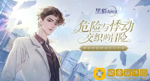 黑猫奇闻社现代篇第三章怎么过 第三章通关攻略