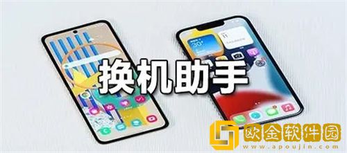 换机助手怎样把旧手机的照片传到新手机 换机助手传照片方法