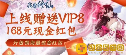 我要修仙礼包兑换码大全  我要修仙手游礼包码