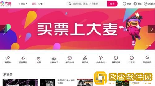 大麦怎么退票 大麦电子退票的流程分享