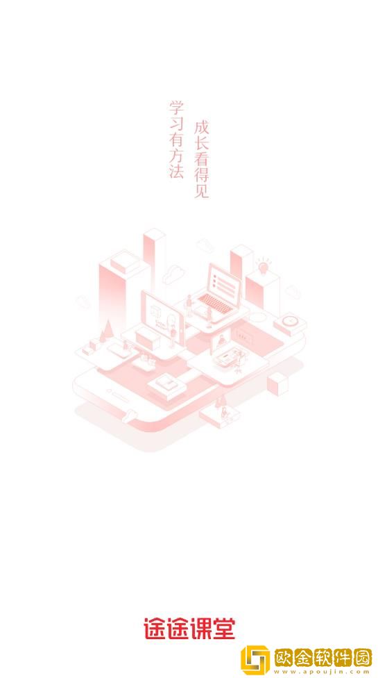 途途课堂app下载安装